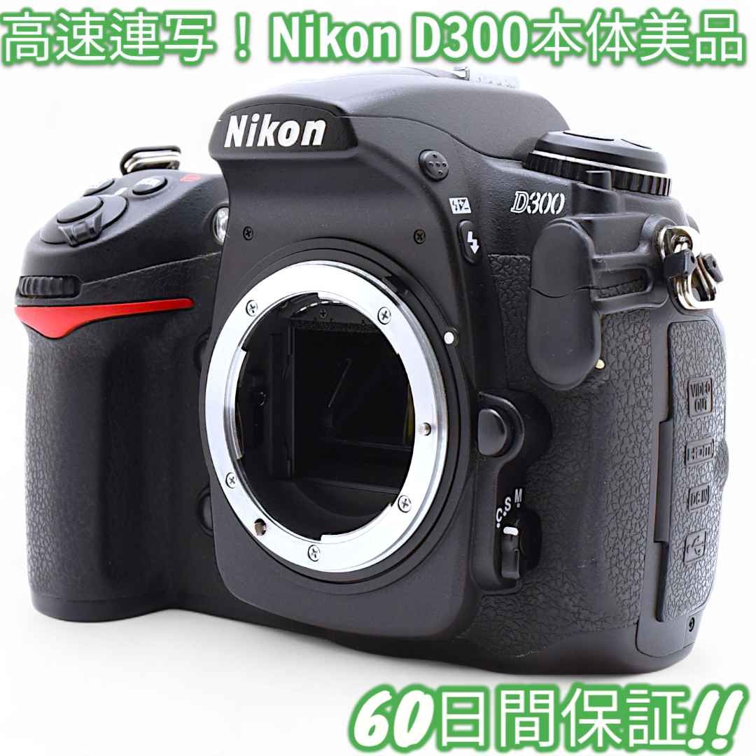 使用率16％ Nikon D300 ボディ #8538 使用率16％ Nikon D300 ボディ #8538 - メルカリ