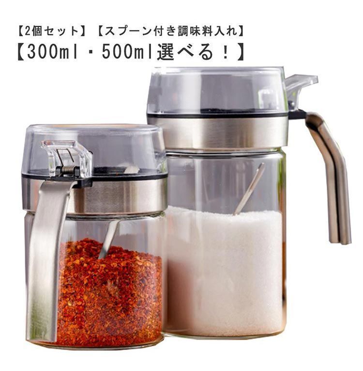 2個セット 調味料入れ スプーン付き ステンレス 耐熱 ガラス