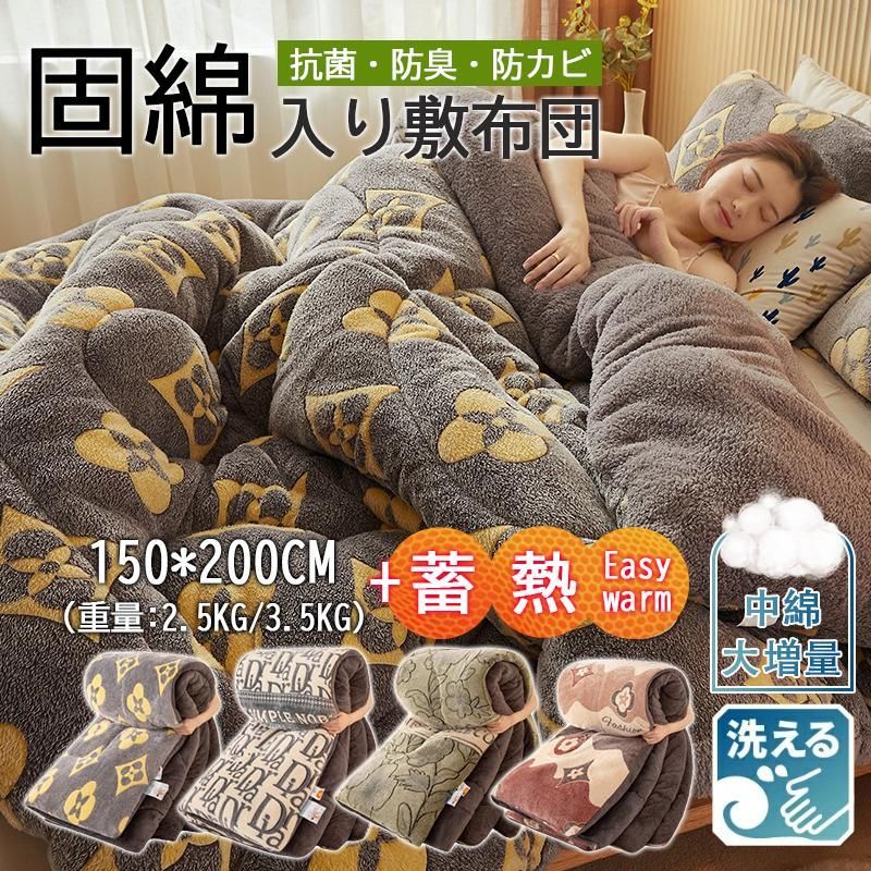 【送料無料】極厚 極暖 掛け布団 吸湿発熱蓄熱保温 掛け毛布 冬接触温感あったか 厚手 静電気防止 抗菌 防臭 防ダニ 丸洗い 150x200cm