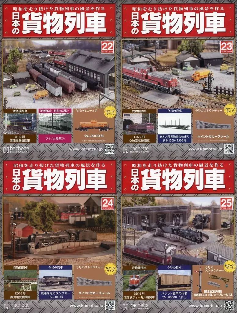 中古】乗り物雑誌 セット)付録付)日本の貨物列車 全国版 22～25 - メルカリ