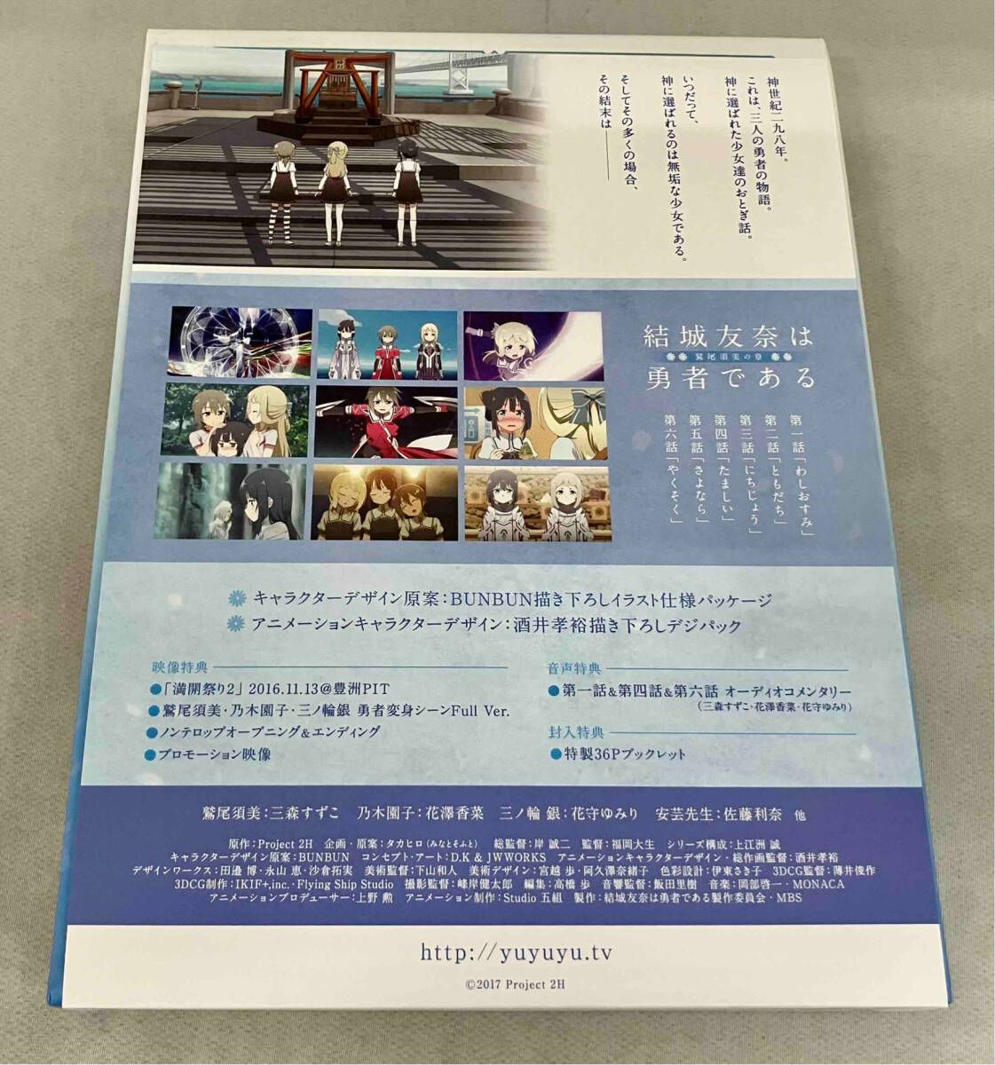 結城友奈は勇者である-鷲尾須美の章- Blu-ray