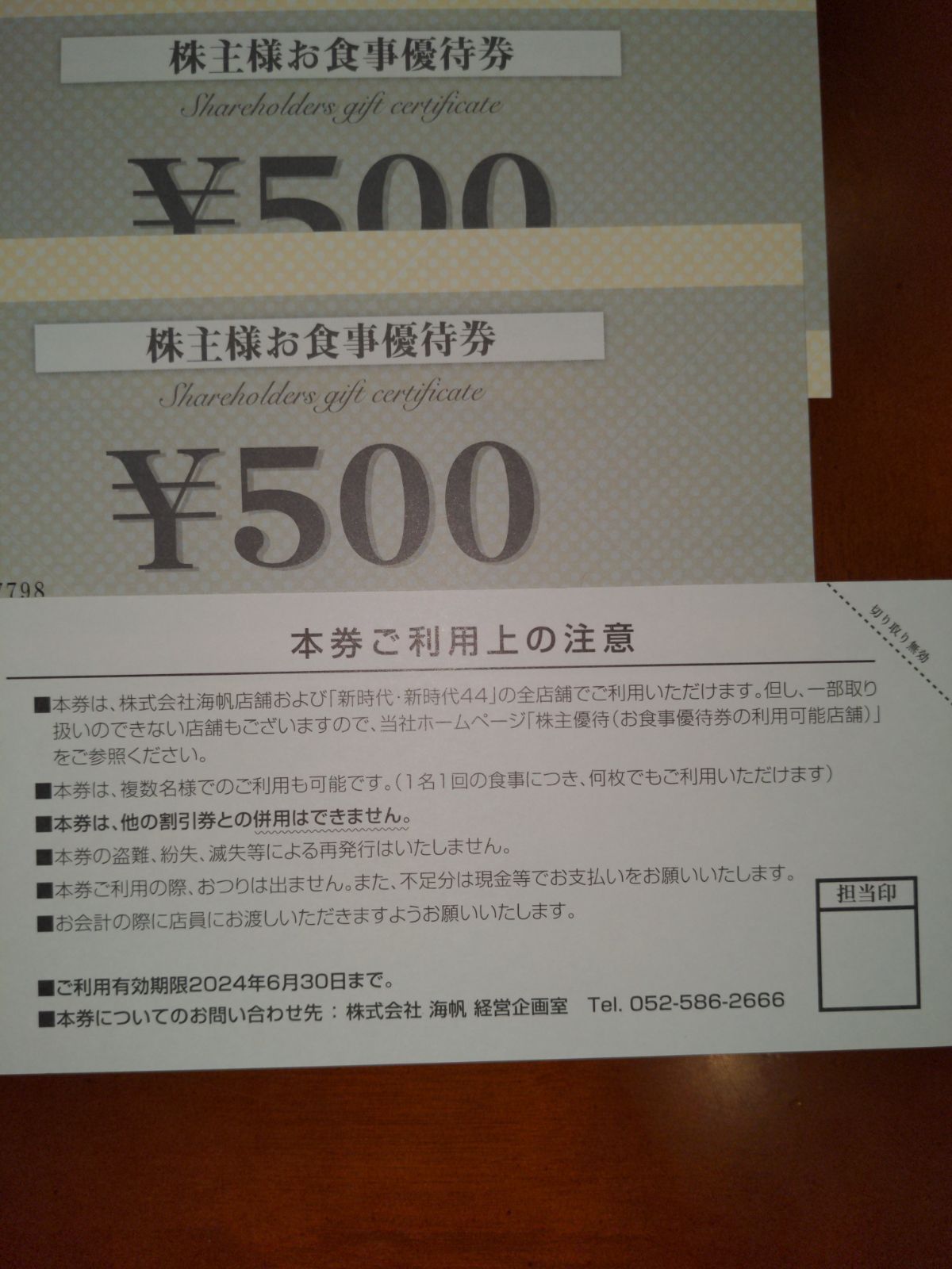 海帆 株主様お食事優待券 6000円分 - メルカリ