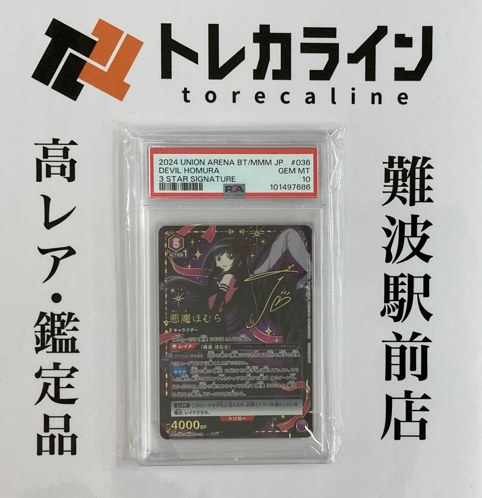PSA10】まどマギ悪魔ほむらサインユニアリ