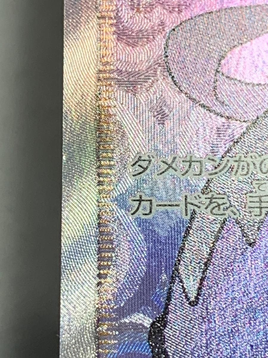 アセロラ SR [新たなる試練の向こう] SM2+ 056/049 状態難 ポケモン