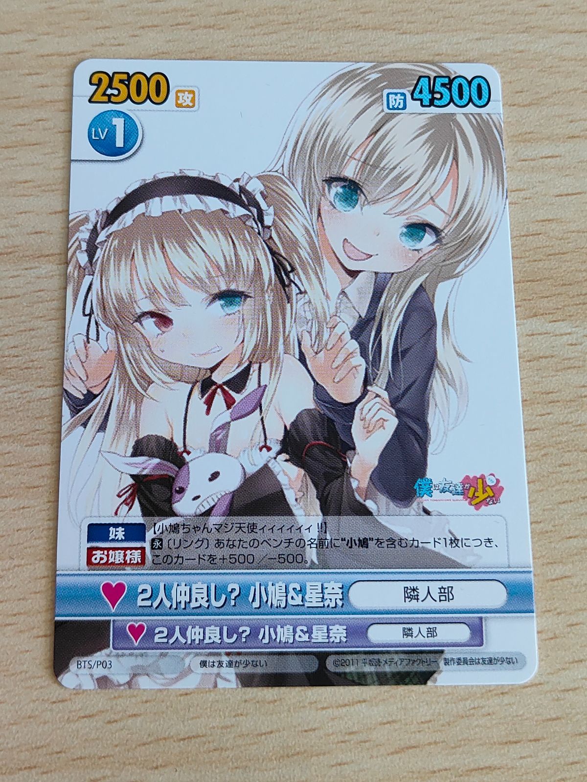 aca173 ヴィクトリースパーク VS VICTORY SPARK カード 僕は友達