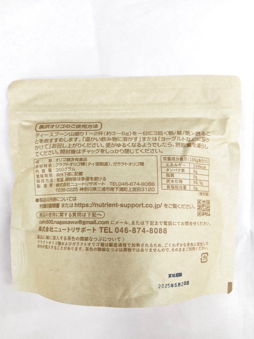 長沢オリゴ大袋350グラム7個セット（説明書付き）