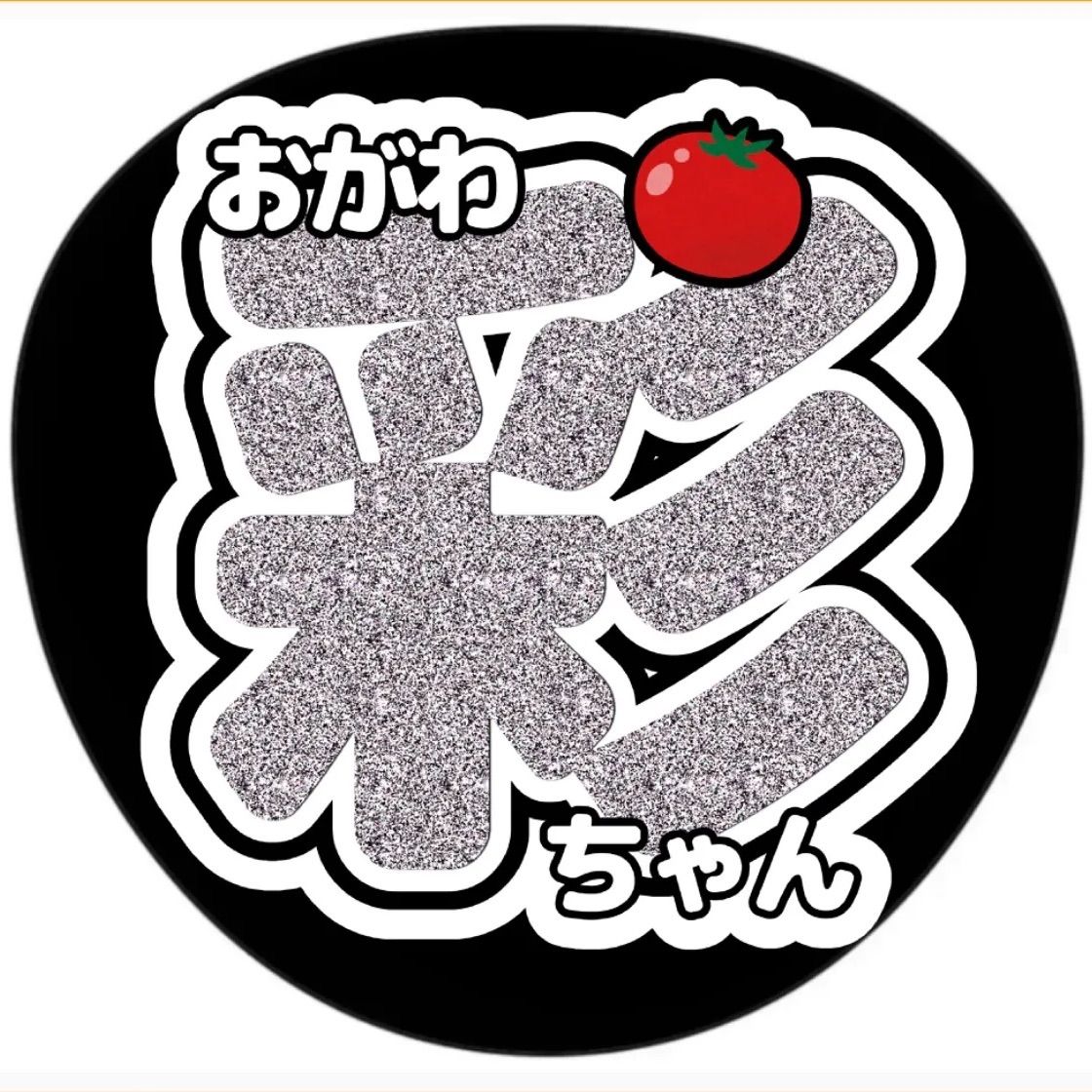 小川彩 名前うちわ ☆ライブグッズ☆アイドル☆アンダラ☆ツアー