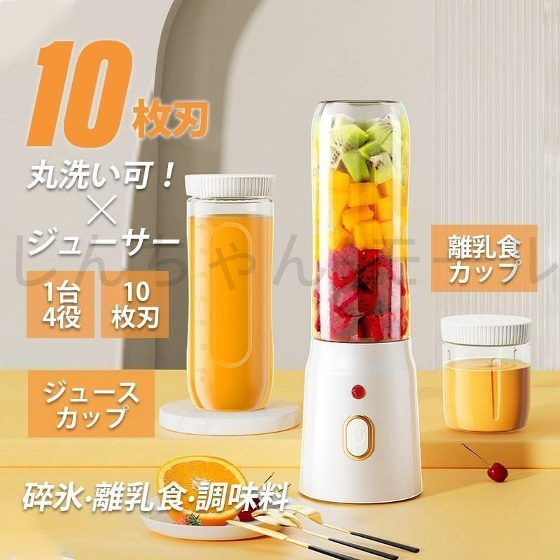 ミキサー 1台4役 ジューサー 小型 丸洗い可 500ML コードレス