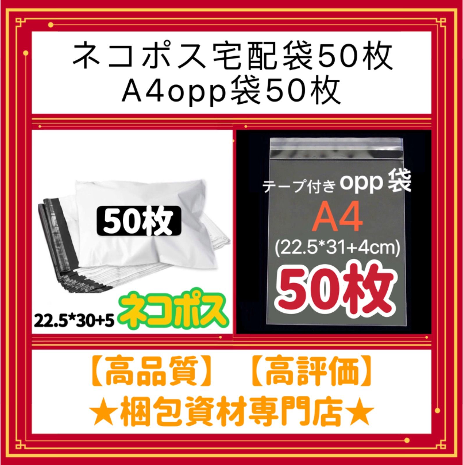 ゆうパケット・テープ不要 A5サイズ 200枚 A4 150枚（クリックポスト  