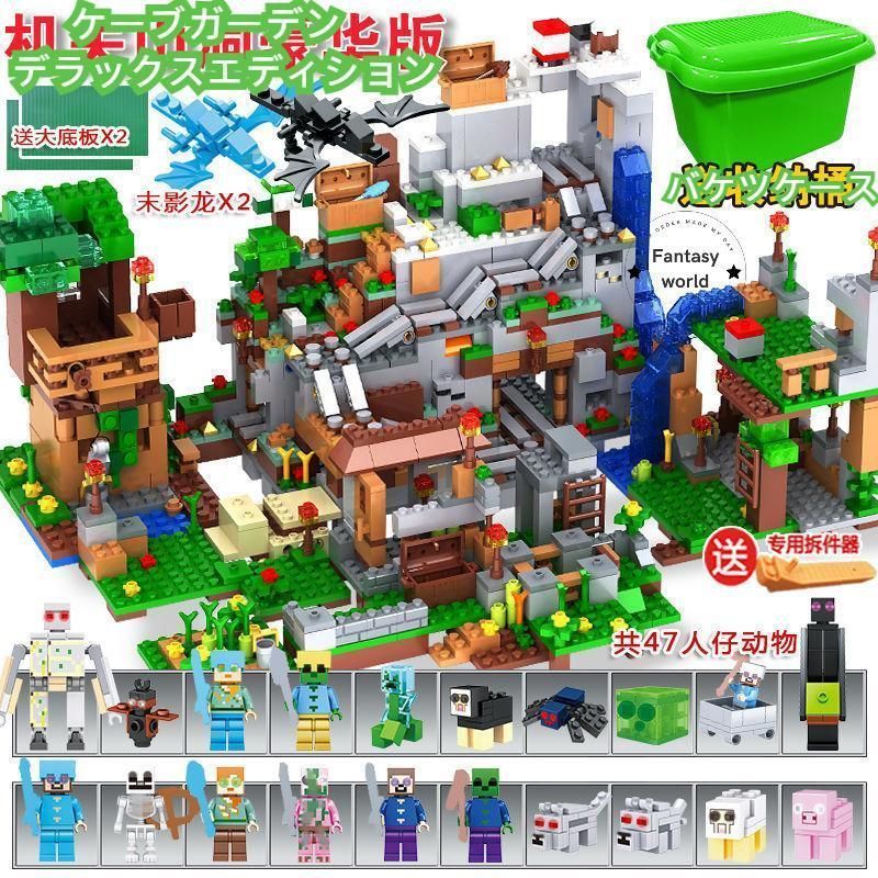 LEGO互換 レゴ互換　ブロック　マインクラフト  山の洞窟