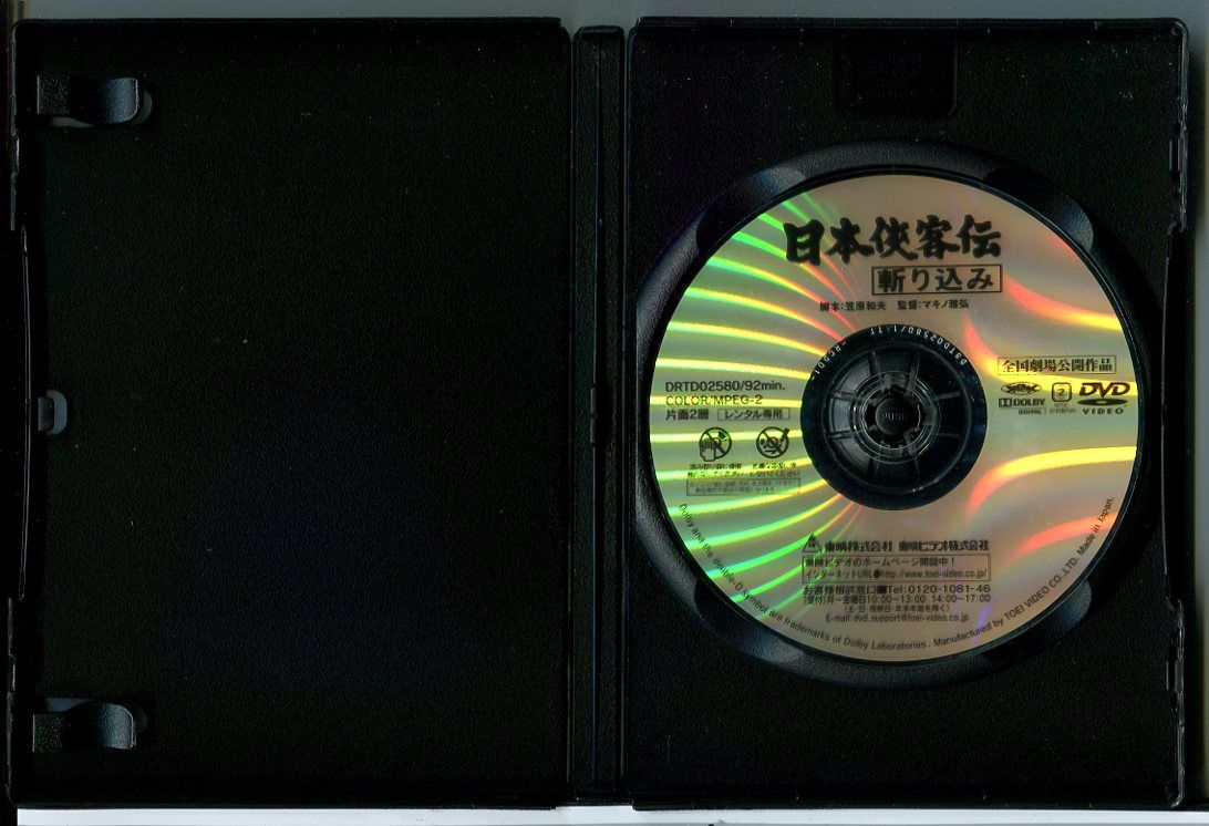 『日本侠客伝シリーズ』DVD8作品 セット　※ケース無し不織布 Amazon.co.jp: 東映任侠映画DVDコレクション 85号 (日本侠客伝