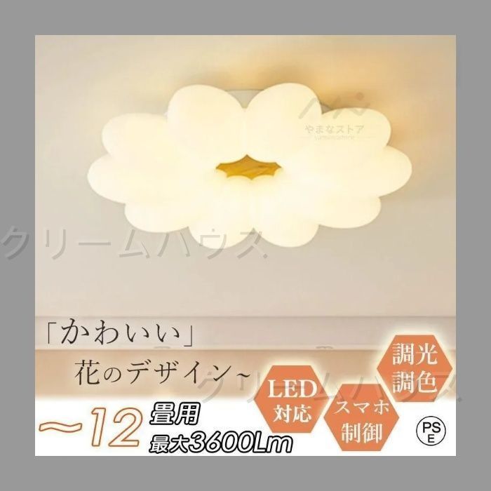 シーリングライト 子供部屋 かわいい 雲 お花 led 6畳 8畳 天井照明 リビング照明 調光調色 和室 常夜灯モード 間接照明 おしゃれ 北欧 リ