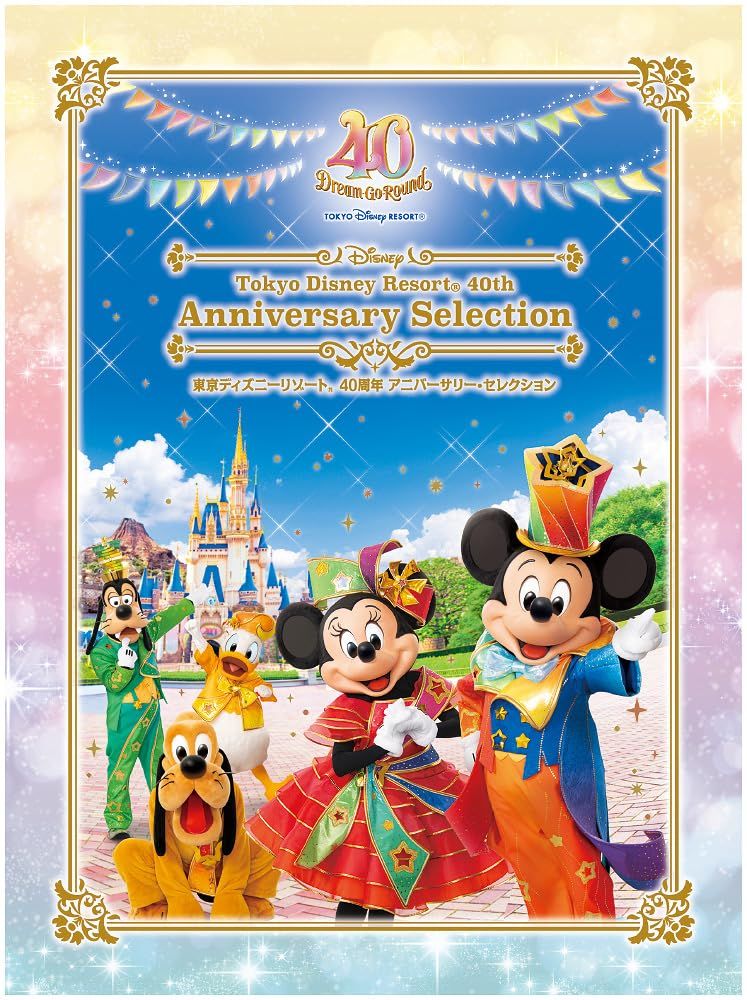 【新品未開封】東京ディズニーリゾート　40周年　４枚組　DVD 新品未開封】東京ディズニーリゾート 40周年 アニバーサリー