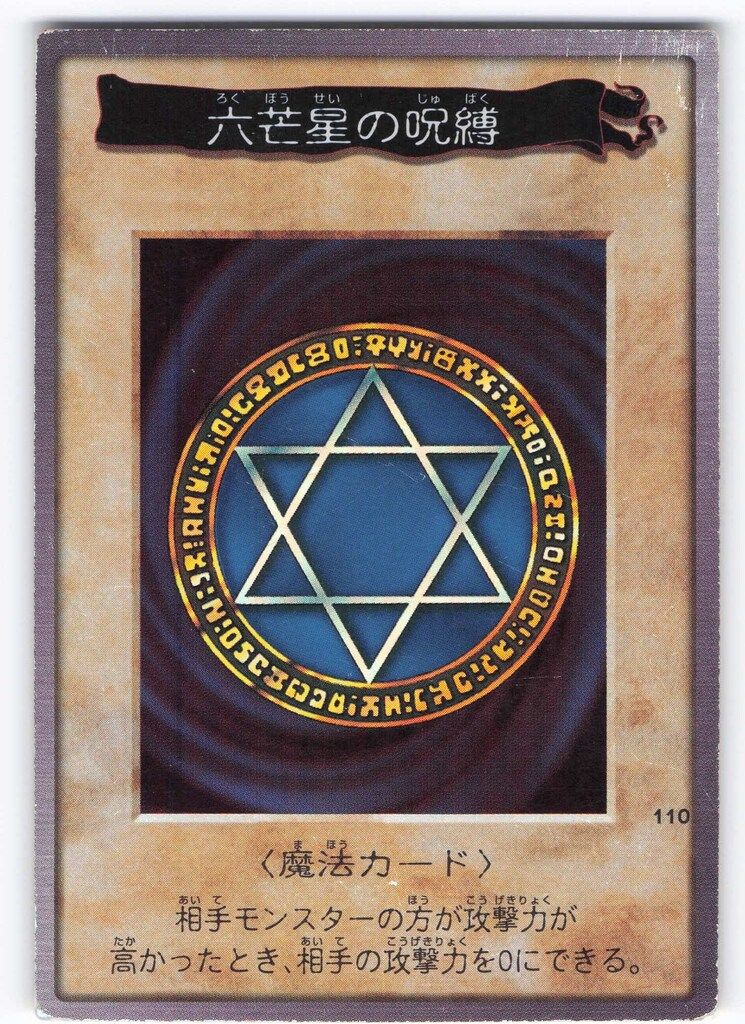六芒星の呪縛 1999年 バンダイ版 カードダス 旧裏 110 初期