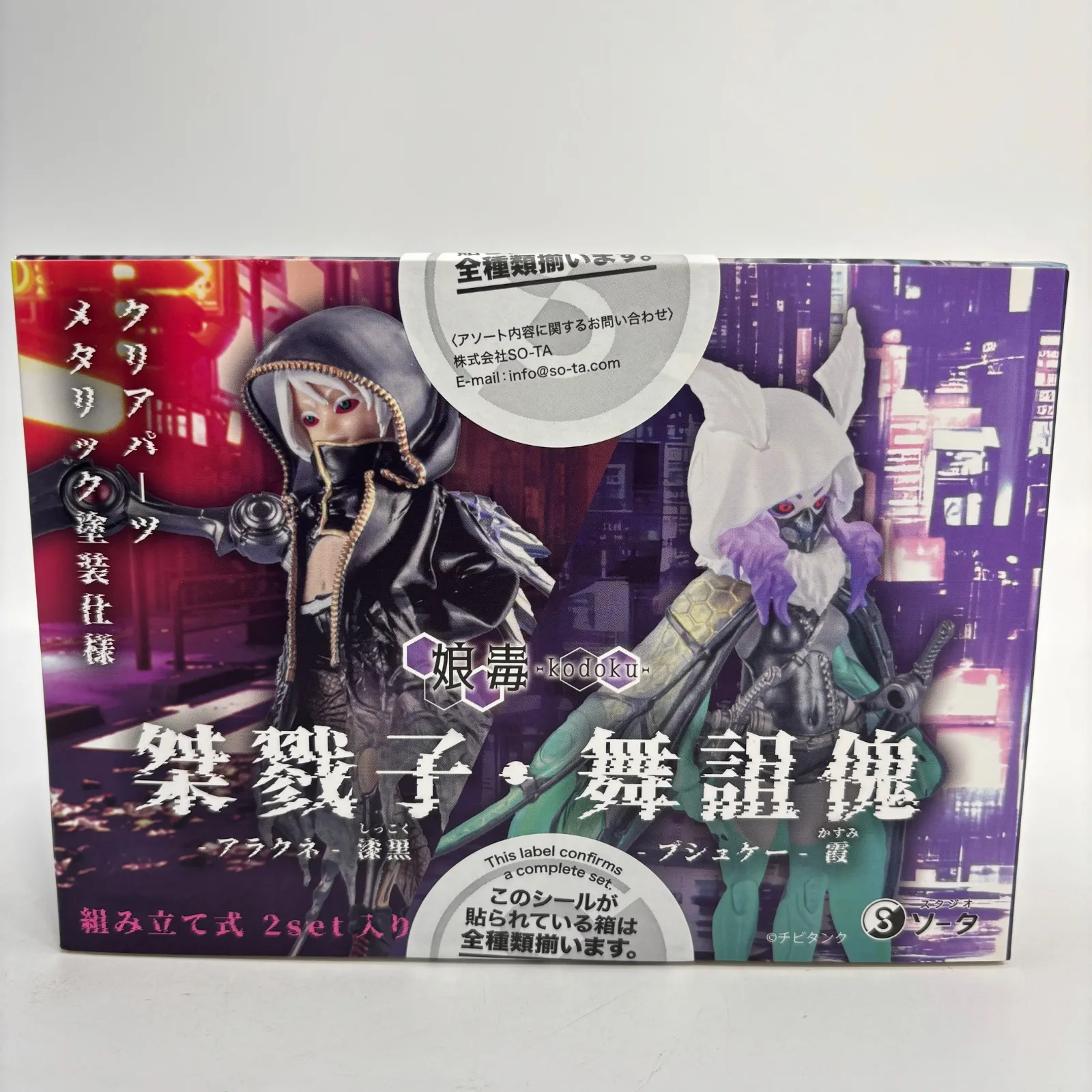 【新品未開封】娘毒　アラクネ漆黒　プシュケー霞　全種コンプリートセット 2025年最新】娘毒 プシュケーの人気アイテム - メルカリ