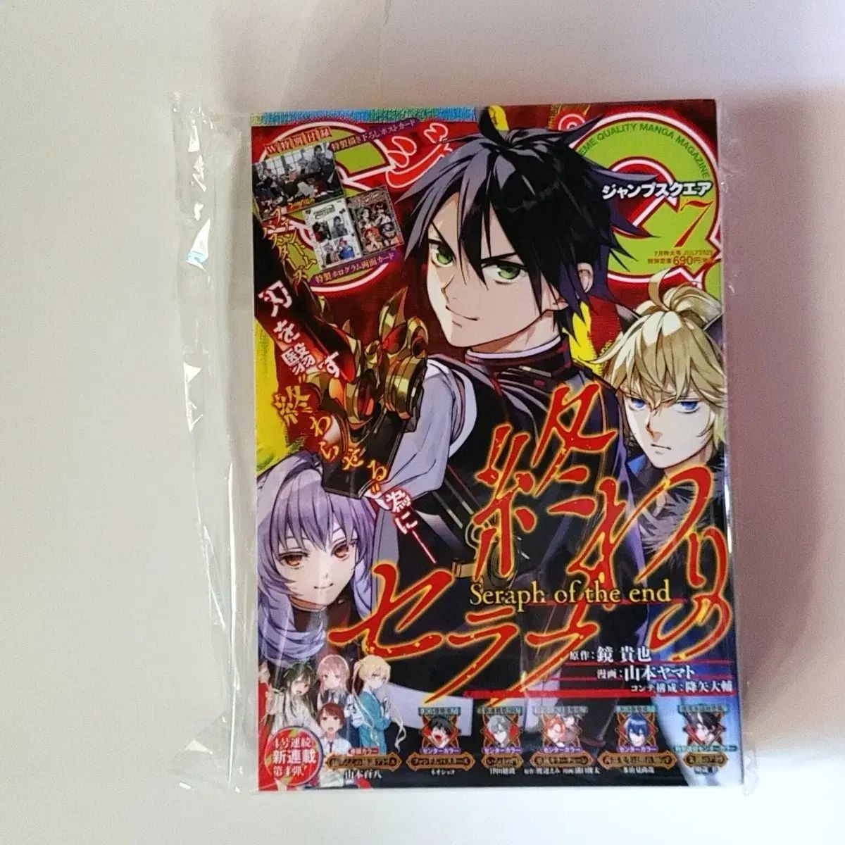 ジャンプSQ. 2025年7月号 ファントムバスターズ 付録3点 35