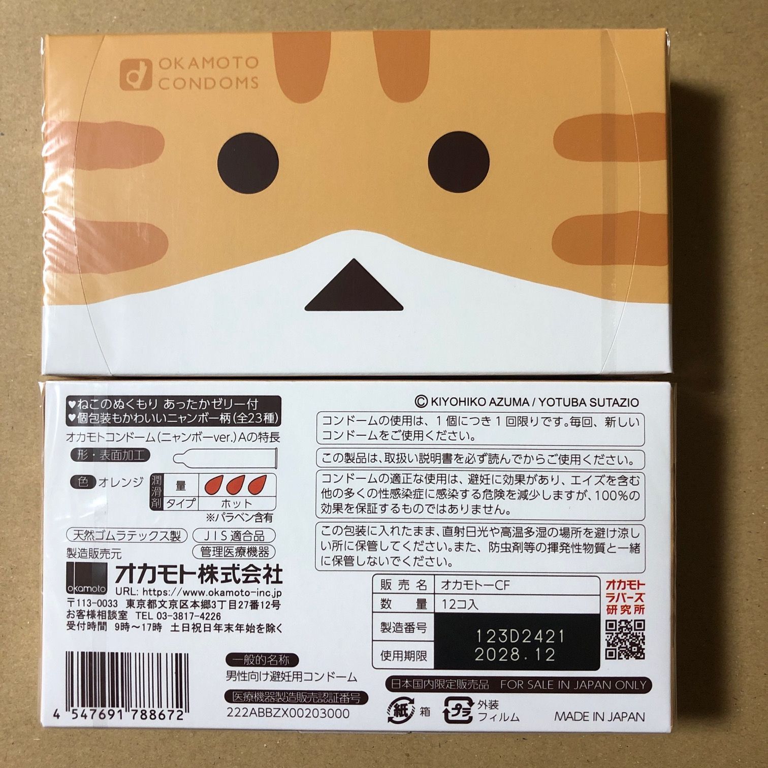 オカモトコンドーム(ダンボーver)×24個 干せ