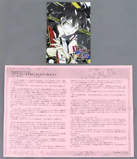 雪の豪奢 中古】雑貨 ユゥ ジャケットイラストブロマイド＋書き下ろしSS その他