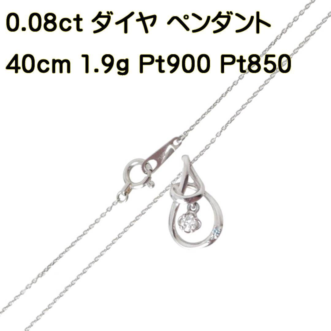 特売情報】ヤフオク! - PT900 PT850 ネックレス ダイヤ 0.08 総重量約1