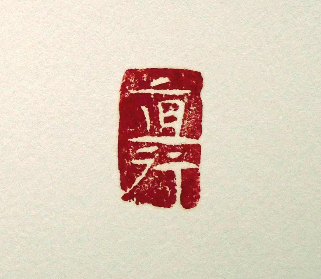 坂本 直行「しらねあおい」水彩画・4号 六花亭包装紙 北大山岳部