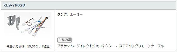 カロッツェリア9V型楽ナビAVIC-RQ720+KLS-Y902Dルーミー/タンク/トール