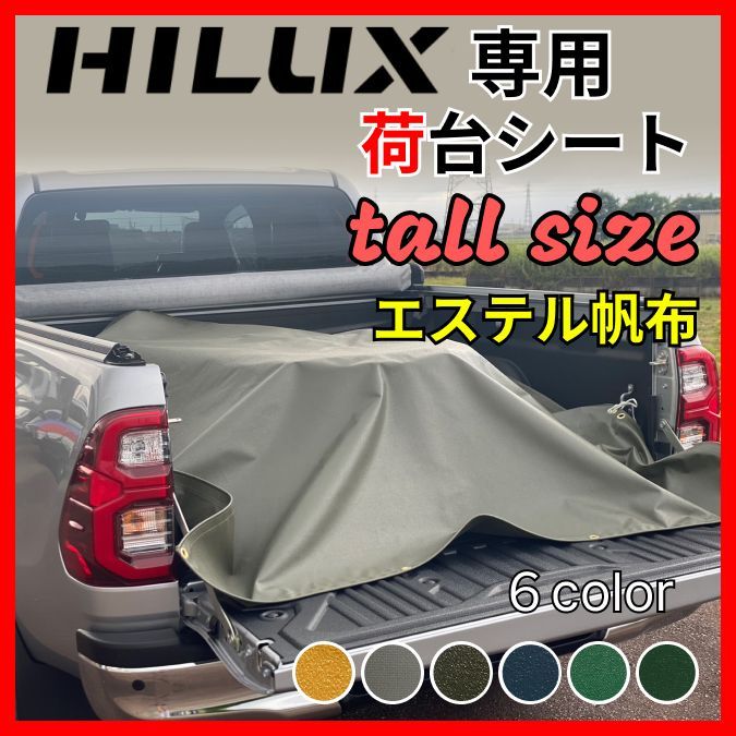 GUN125】ハイラックス 高強度荷台シート！