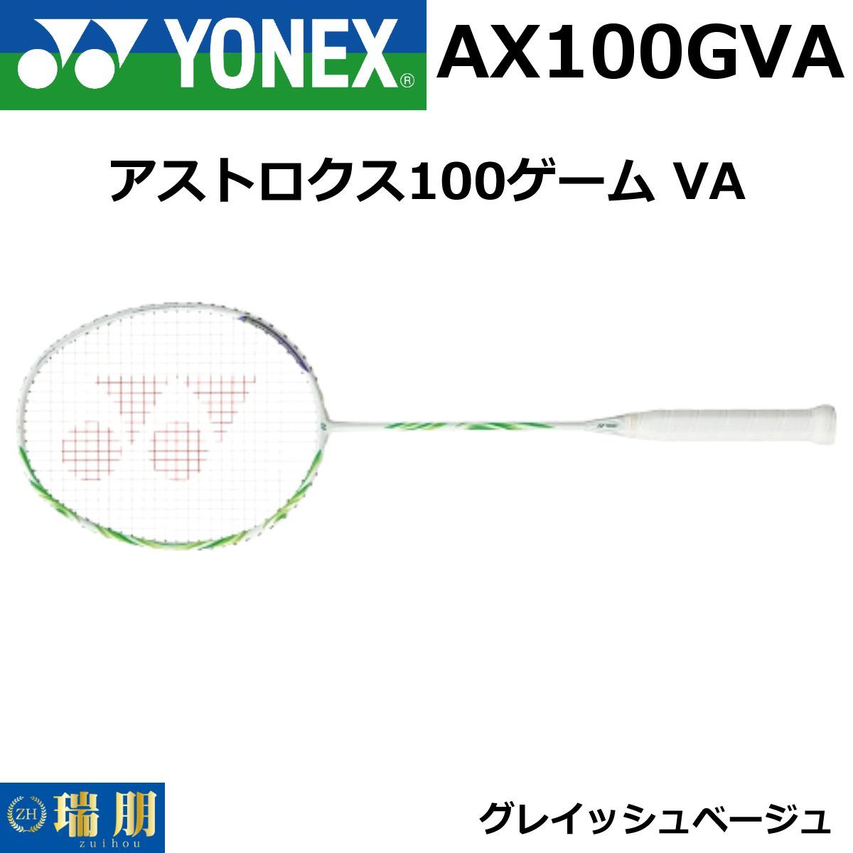 YONEX ヨネックス バドミントンラケット アストロクス 100 ゲーム VA AX100GVA