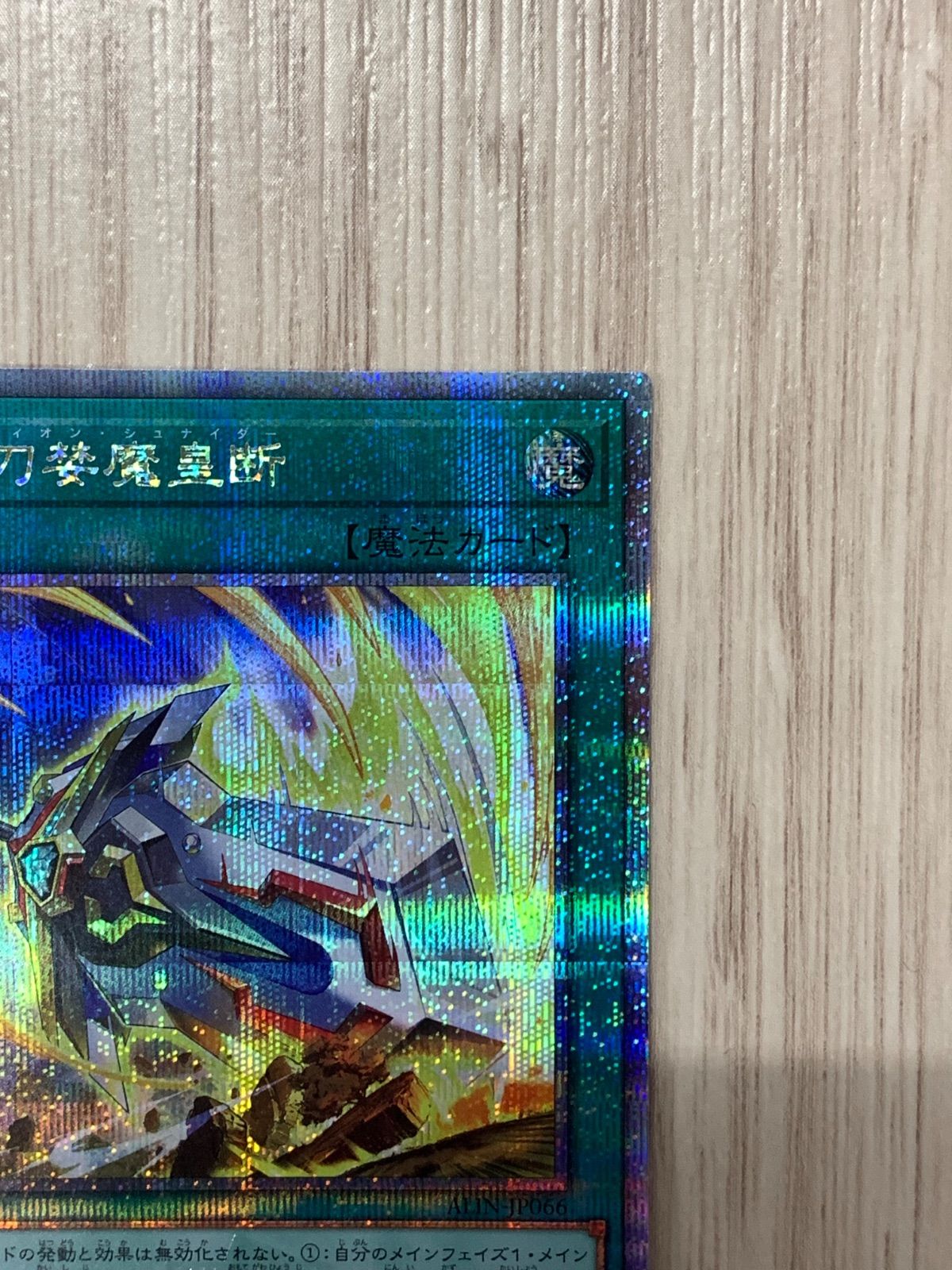 遊戯王 械刀婪魔皇断 ゴルディオンシュナイダー 25th