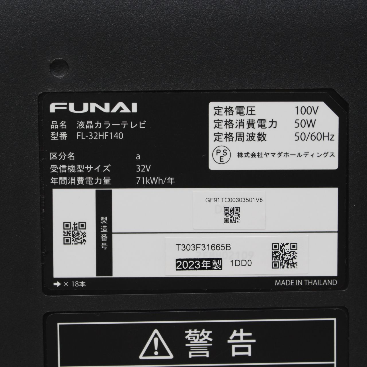 514)【美品】フナイ 液晶テレビ 32V型 FL-32HF140 Fire TV搭載