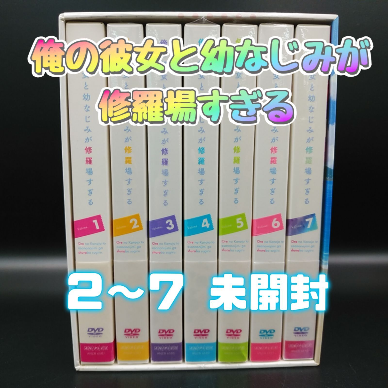 俺の彼女と幼なじみが修羅場すぎる』 完全生産限定版 全7巻セット アニメイト全巻収納BOX付き アニメDVD ディスク  (05-2024-0508-NA-001) - メルカリ