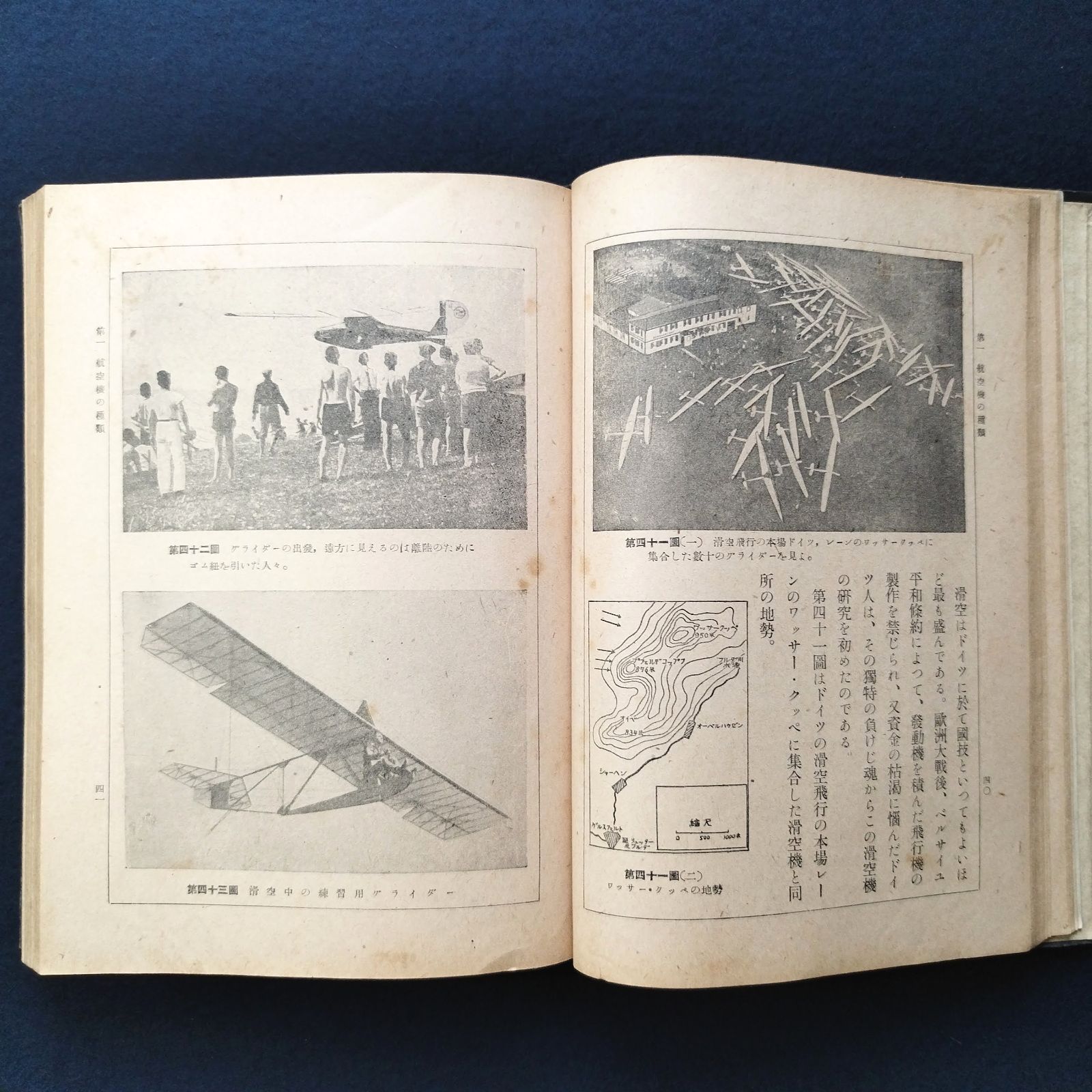 戦前 戦中 資料◇航空読本◇軍用 飛行機 飛行船 戦艦 戦争資料 ミリタリー 小川太一郎著 時代物 古本 アンティーク コレクション 古書#和本～江戸屋～  - メルカリ