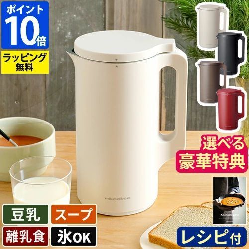 自動調理ポット 30レシピ付 レコルト recolte 自動調理ポット ブレンダー ミキサー 氷も砕