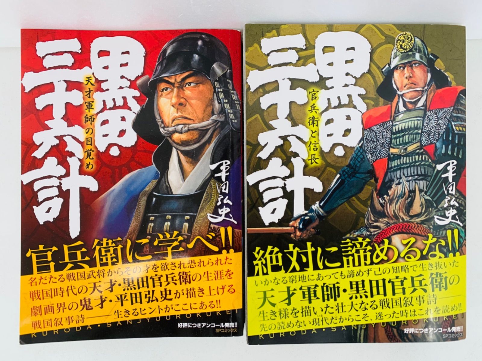 中古】 黒田・三十六計 コミック 1-8巻セット (SPコミックス)