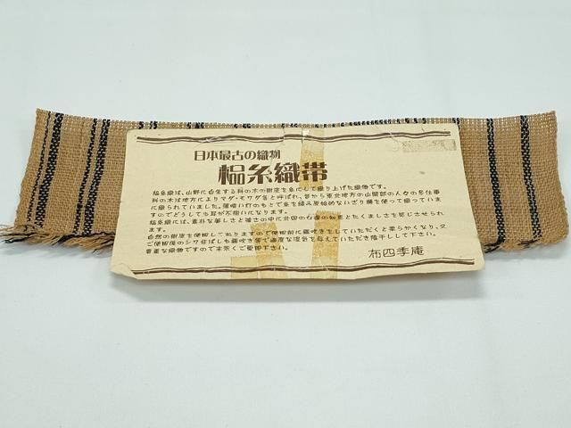 平和屋本店■極上　夏物　古代原始布　科布　&amp;#27008;木織帯　八寸名古屋帯　布四季庵　間道　証紙付き　逸品　CZAA3446s5 平和屋本店□極上 夏物 古代原始布 科布 榀木織帯 八寸名古屋帯 布四季
