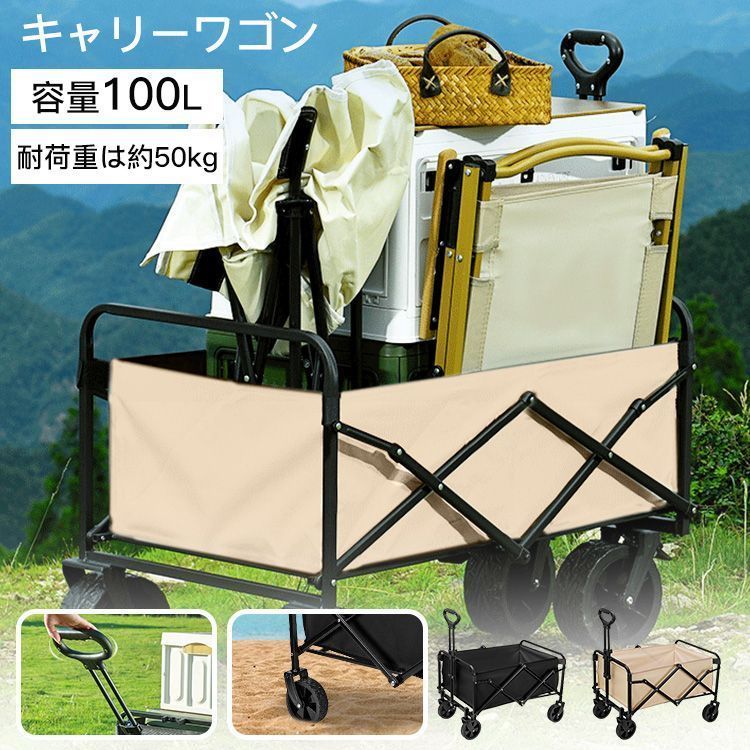 キャリーワゴン 大容量 アウトドアワゴン 折りたたみ 100L キャリーカート キャンプワゴン 収納 コンパクト ワゴン車 台車 収納ポケット 持