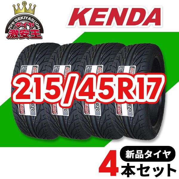 4本セット 215|45R17 20 造 サマータイヤ KENDA KR20 沖縄県は除く ケンダ 215|45|17 可