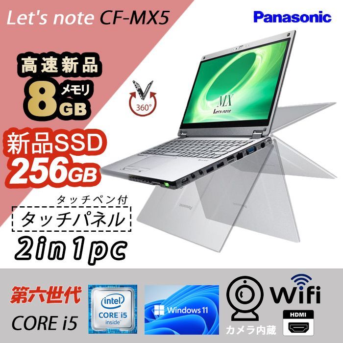 中古 タッチパネル panasonic MX5 第六世代i5 8GB/256GB - メルカリ
