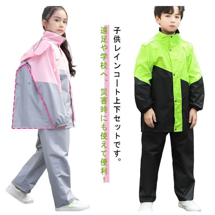 キッズ レインスーツ 上下セット ランドセル対応 | レインコート 110－160cm 安い商品を キッズレインコート 160」の人気商品一覧 上下 110」の人気商品一覧 ジュニア キッズレインスーツ [WejaGO] ウェアの価格比較ならビカム