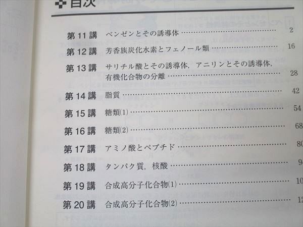 【東進】『新高等学校対応化学Ⅱ　必修分野　4冊セット　鎌田真彰先生』　まとめ売り 東進】『新高等学校対応化学Ⅱ 必修分野 4冊セット 鎌田真彰先生
