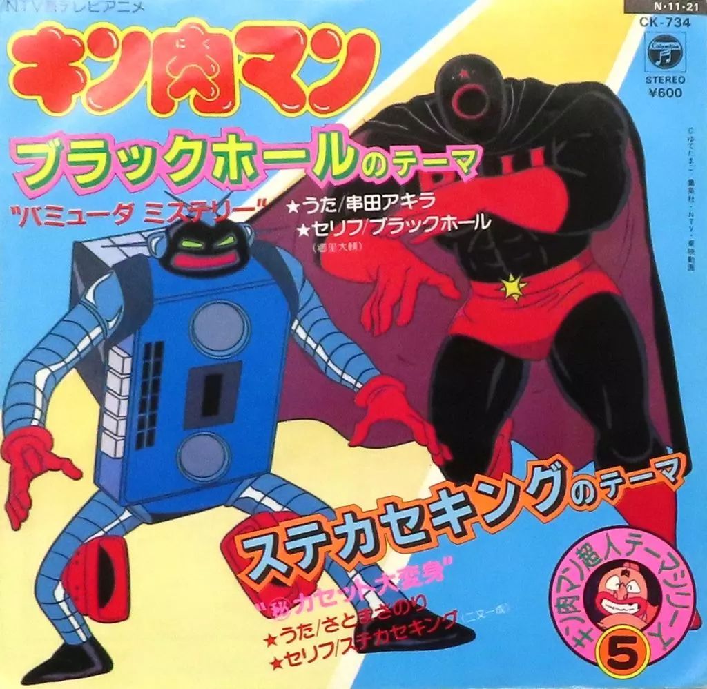 Yoru様　ブラックホール、ステカセキング 中古】EPレコード 串田アキラ/さとまさのり / ブラックホールのテーマ