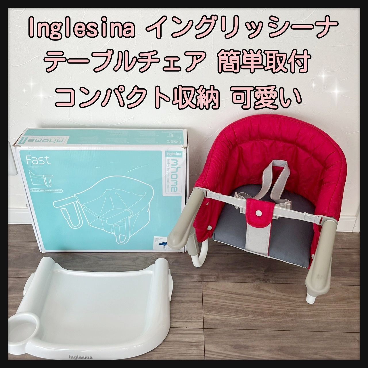 値段通販【新品未開封】イングリッシーナ ファスト レッド ベビー用家具