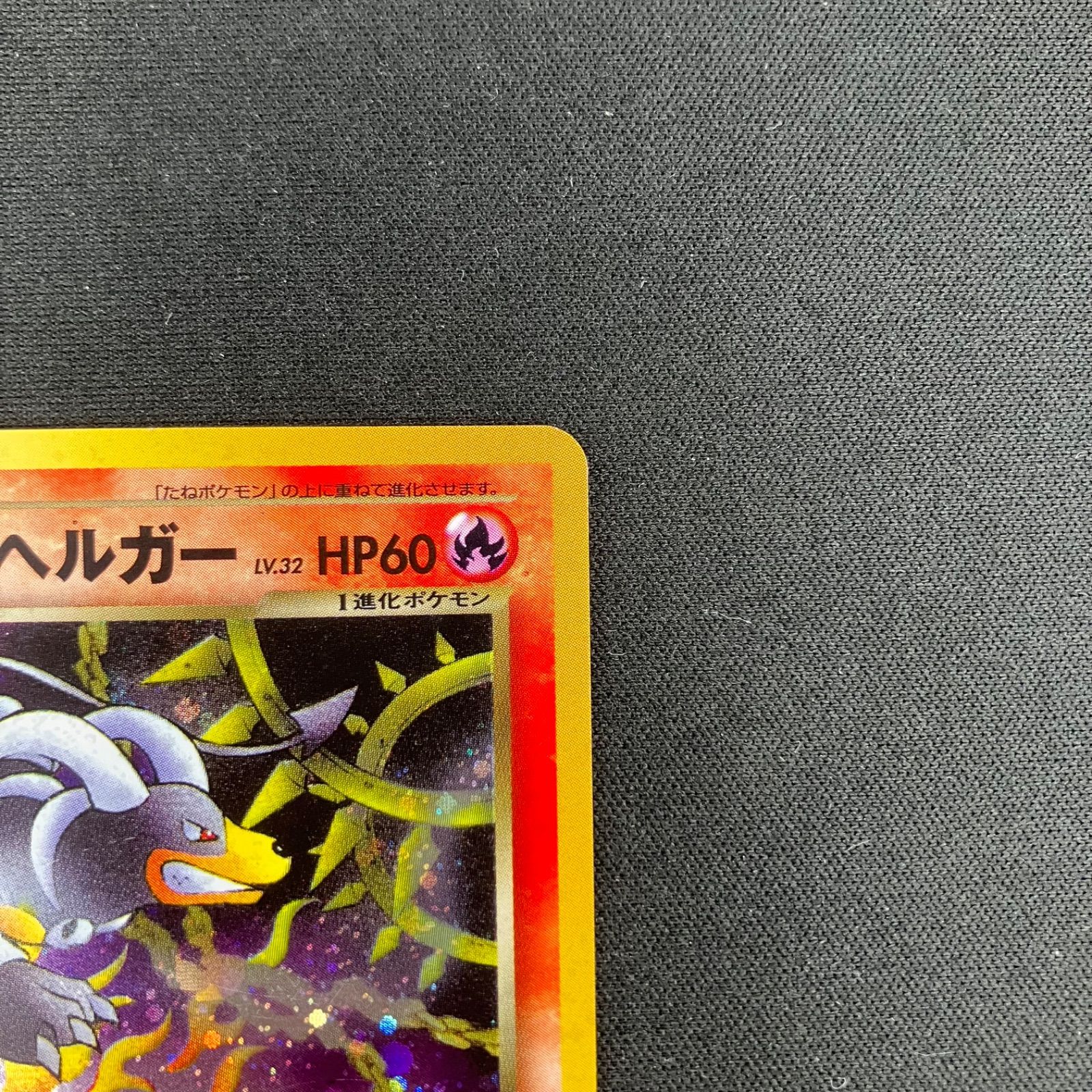 旧裏ポケカ】わるいヘルガー ヘルガー 2枚セット 状態B トレカ