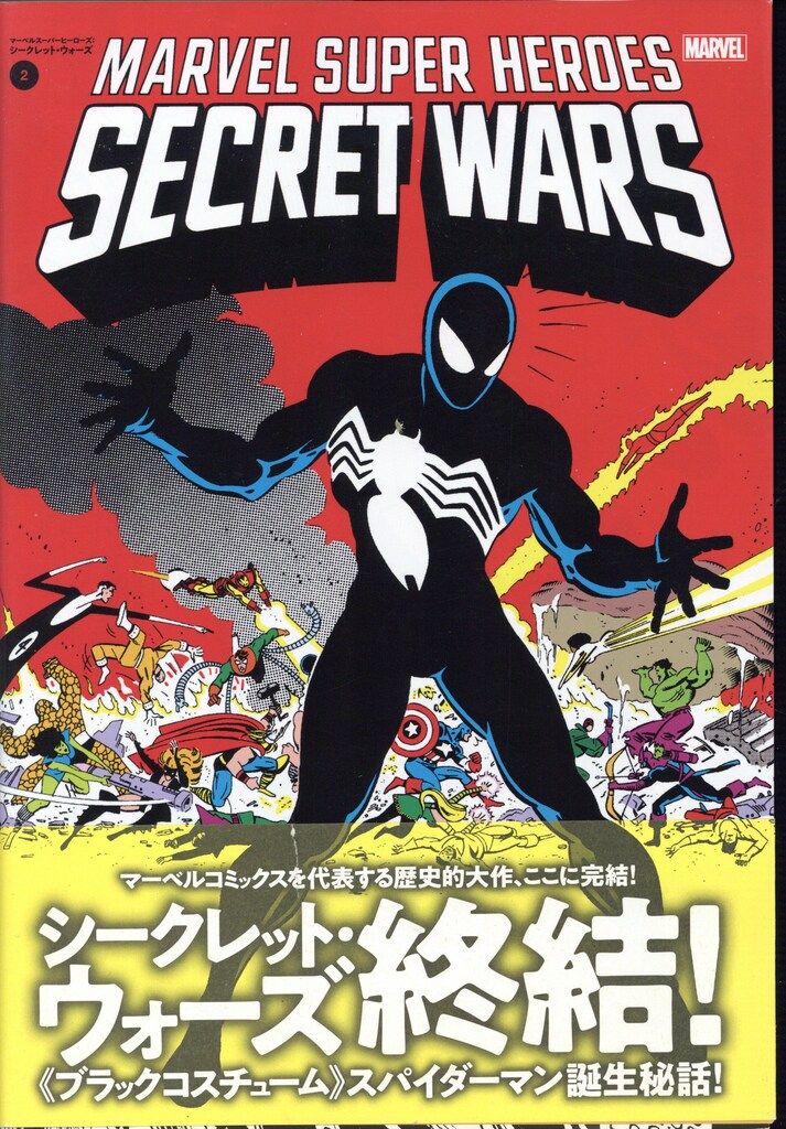 ヴィレッジブックス マイク・ゼック ーベルスーパーヒーローズ