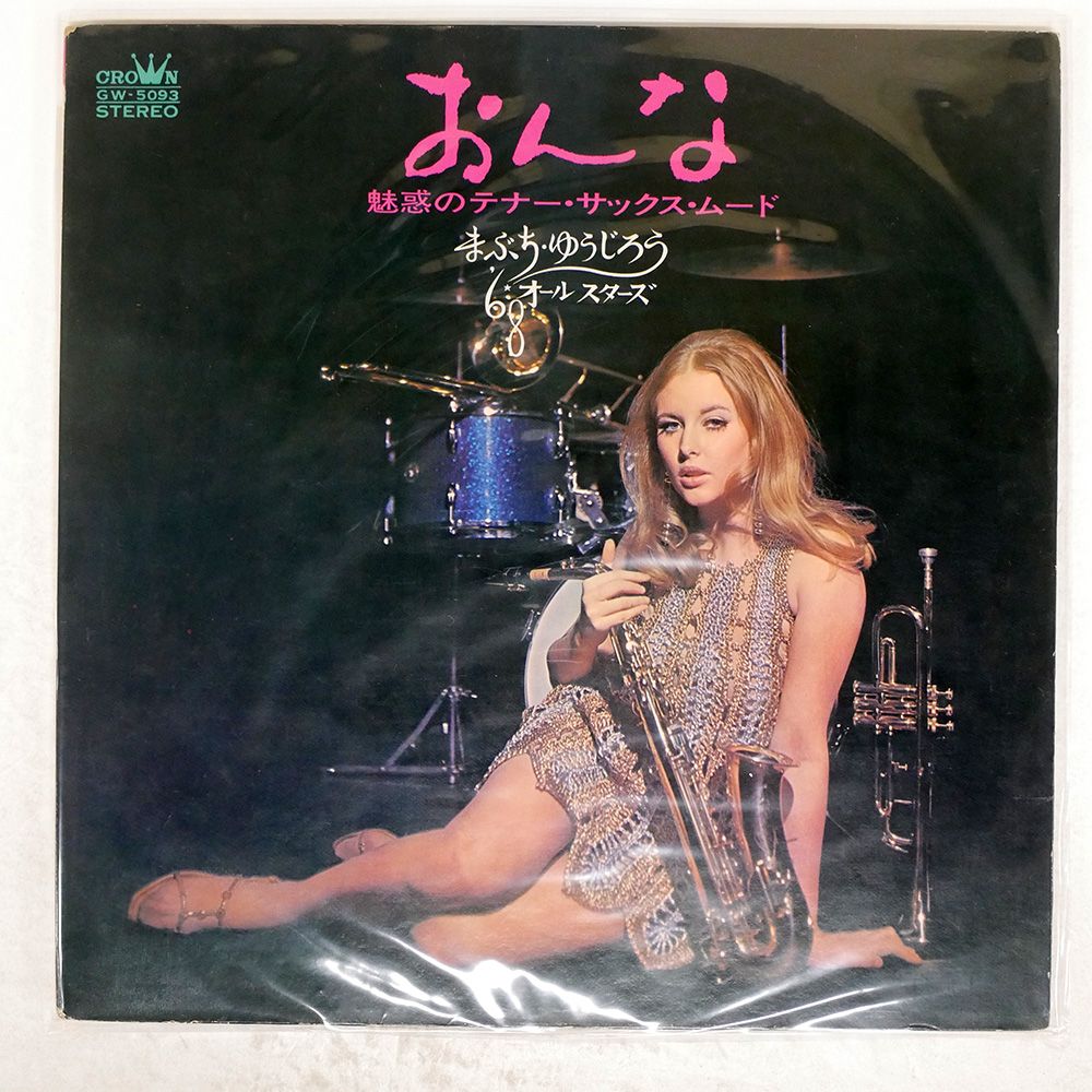 国内盤 YUJIRO MABUCHI '68 ALLSTARS/ONNA MIWAKU NO TENOR SAX