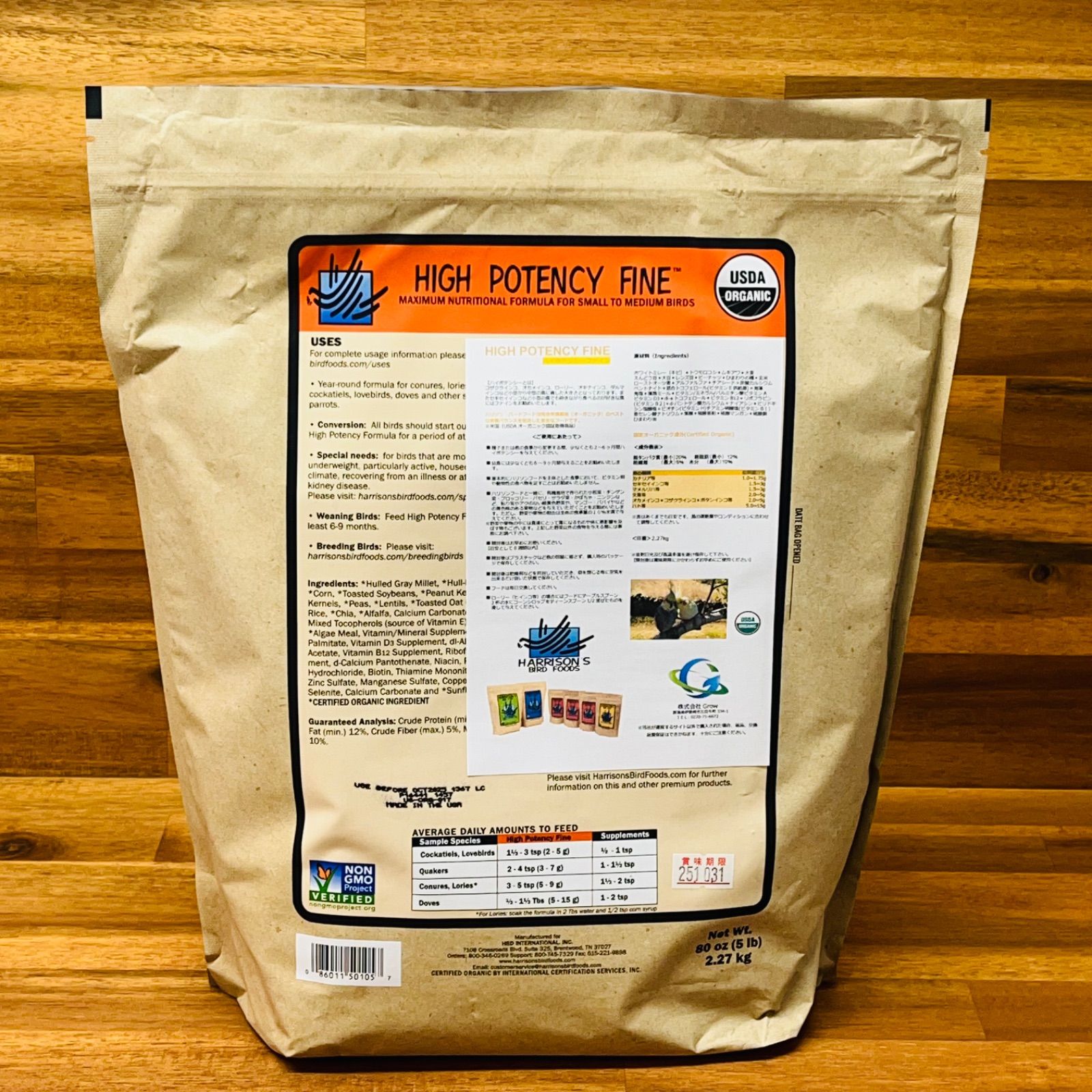 未開封品 ハリソンバードフード ハイポテンシーファイン 小粒 2.27kg 5lb