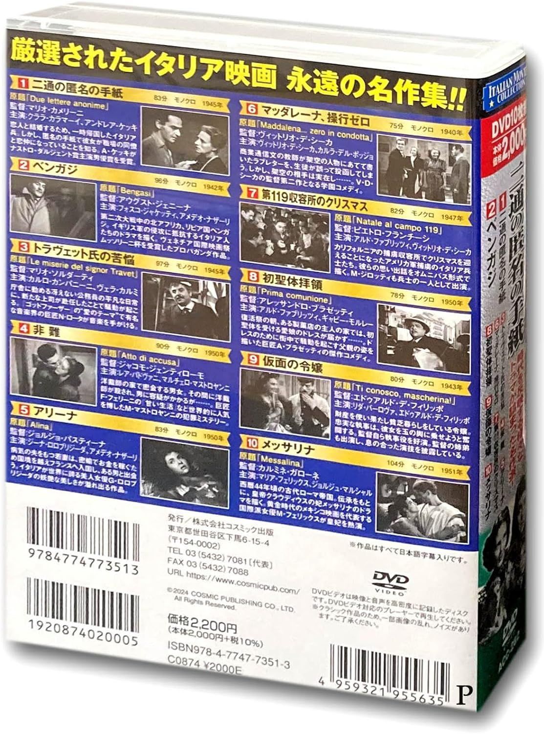 イタリア映画 コレクション 二通の匿名の手紙 DVD10枚組 - メルカリ