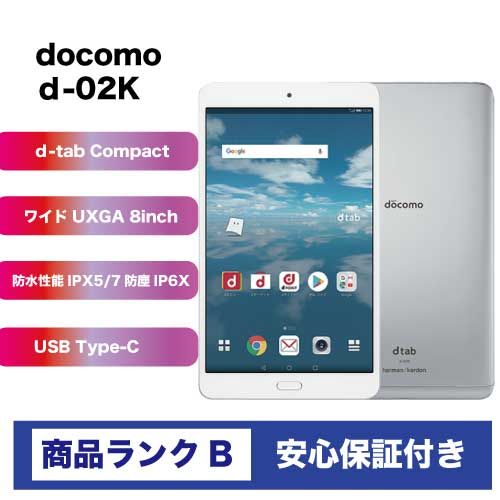 ☆【良品】docomo dtab Compact 32GB d-02K シルバー - あつまれ ...