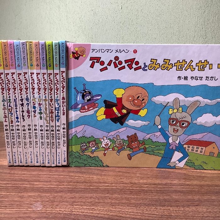 アンパンマン メルヘン①～⑫ たなせたかし』1998年 アンパンマン