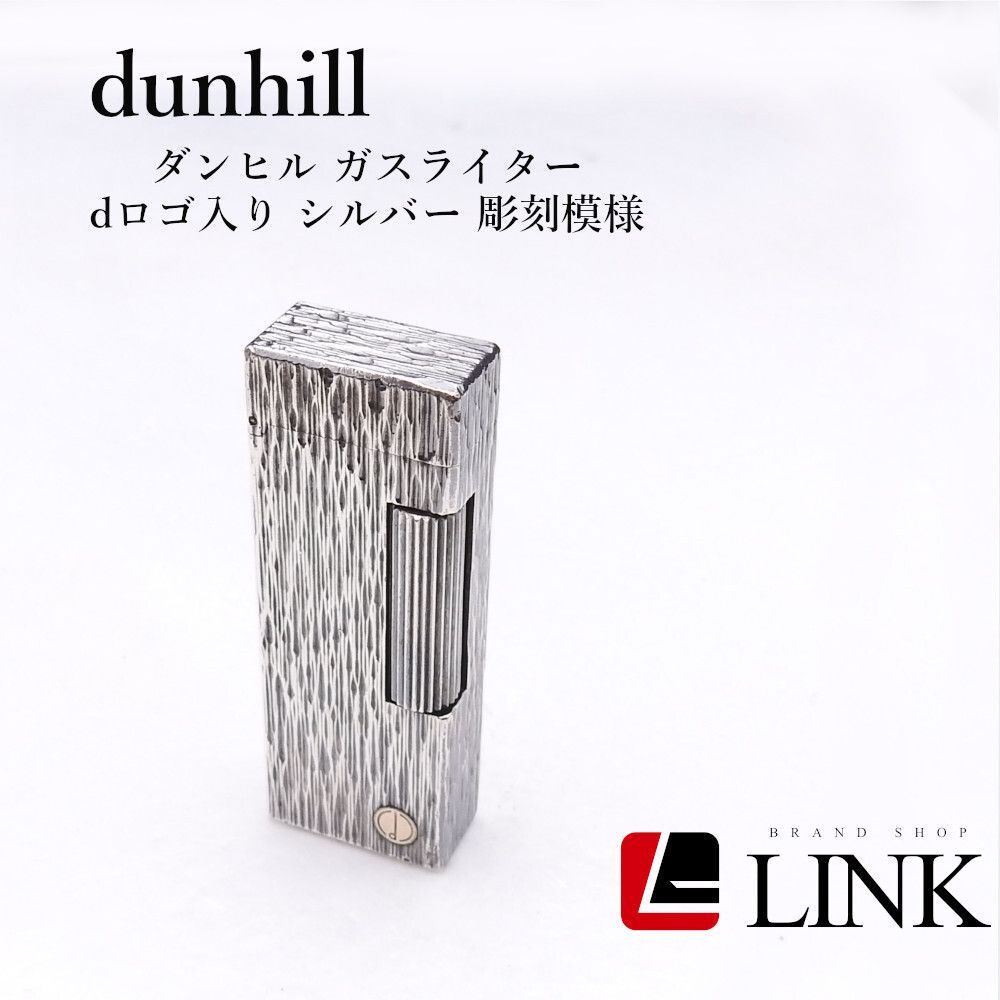 着火 済み ダンヒル dunhill ローラーガスライター dロゴ入り シルバー 彫刻模様 喫煙グッズ