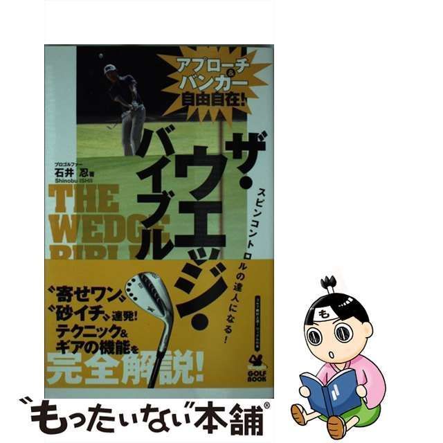 中古】 ザ・ウエッジ・バイブル アプローチ&バンカー自由自在